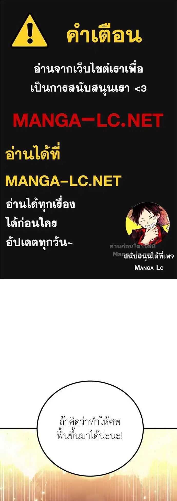 How to Live as a Bootleg Healer ตอนที่ 83 หน้า 1