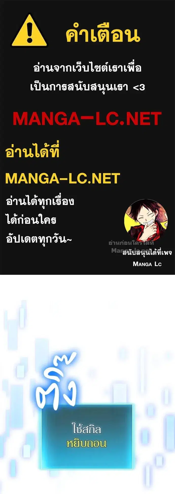 How to Live as a Bootleg Healer ตอนที่ 85 หน้า 1