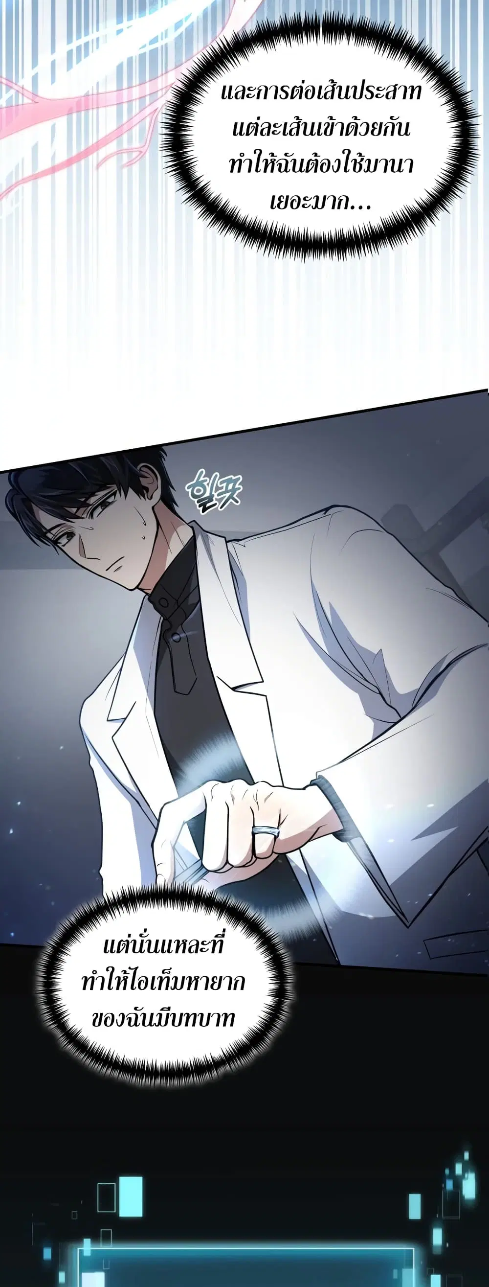 How to Live as a Bootleg Healer ตอนที่ 9 หน้า 3