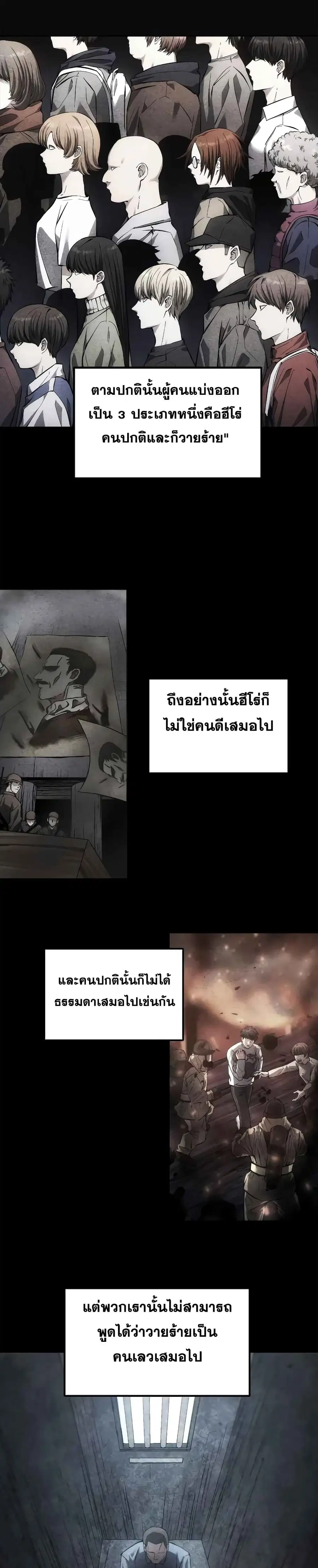 How To Live As a Villain ตอนที่ 1 หน้า 2
