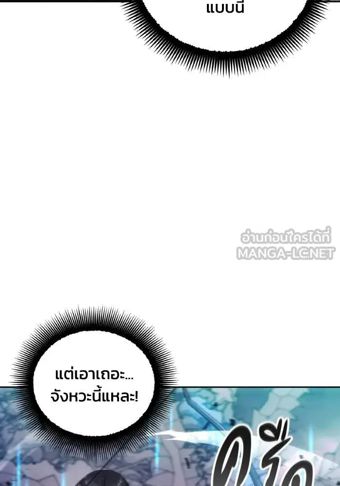 How to Live as a Villain ตอนที่ 100 หน้า 3