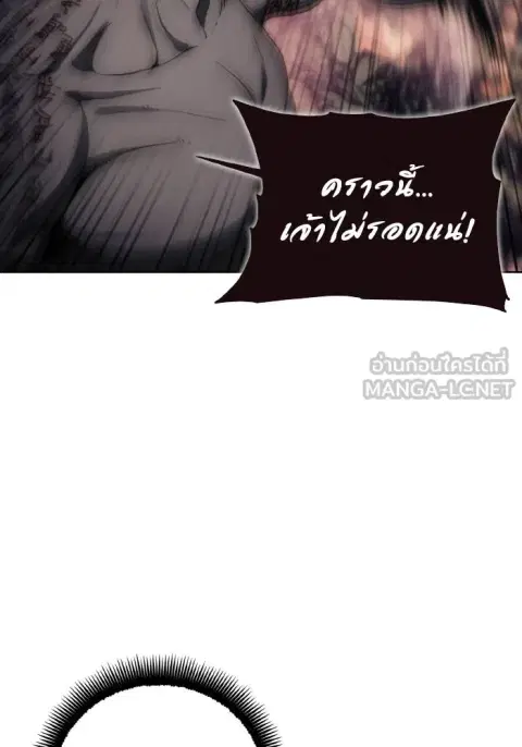 How To Live As a Villain ตอนที่ 101 หน้า 3