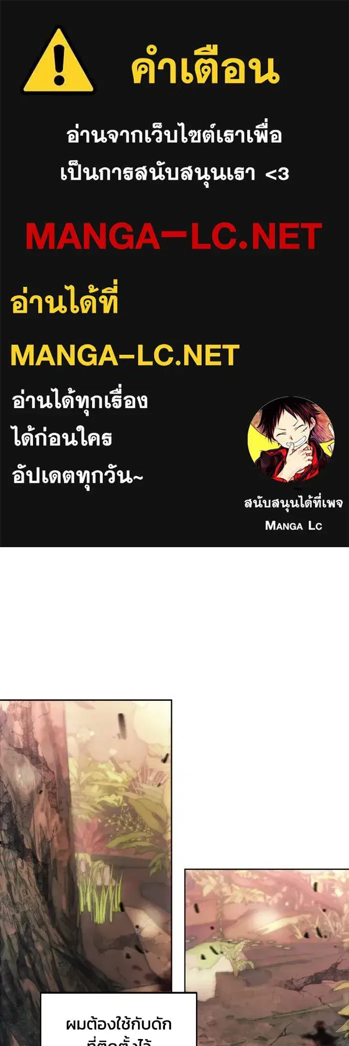 How to Live as a Villain ตอนที่ 102 หน้า 1