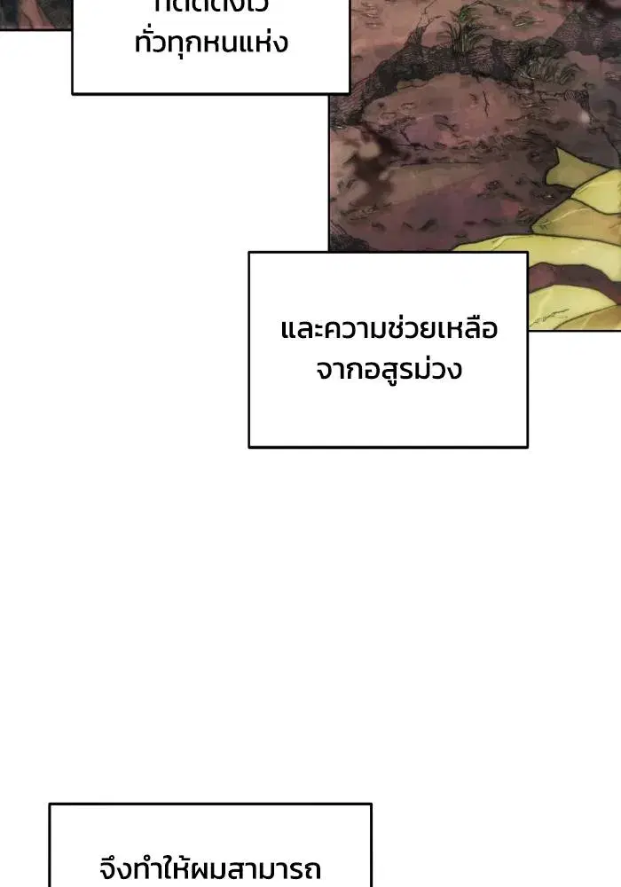 How to Live as a Villain ตอนที่ 102 หน้า 2