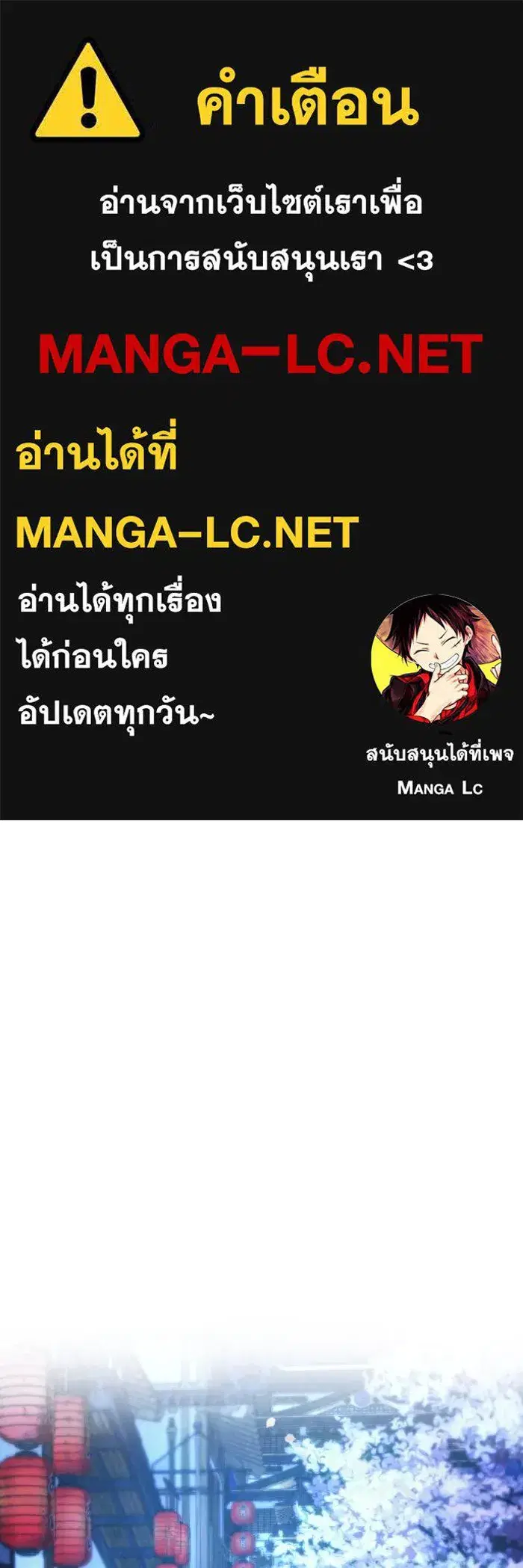 How to Live as a Villain ตอนที่ 103 หน้า 1