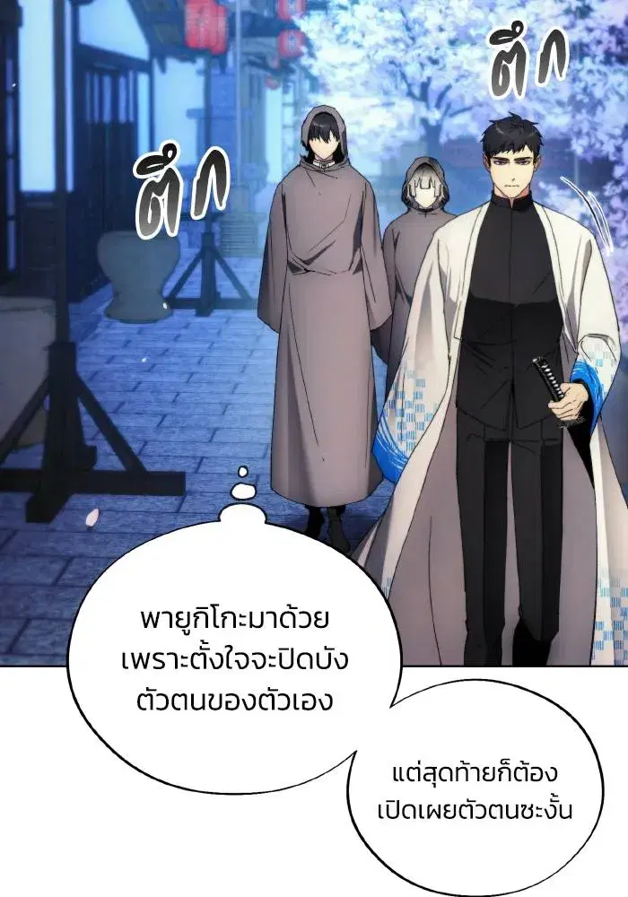 How to Live as a Villain ตอนที่ 103 หน้า 2