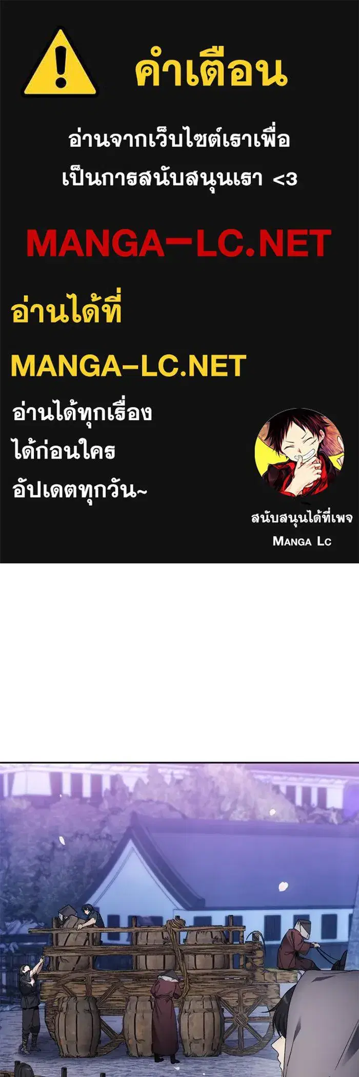 How to Live as a Villain ตอนที่ 105 หน้า 1
