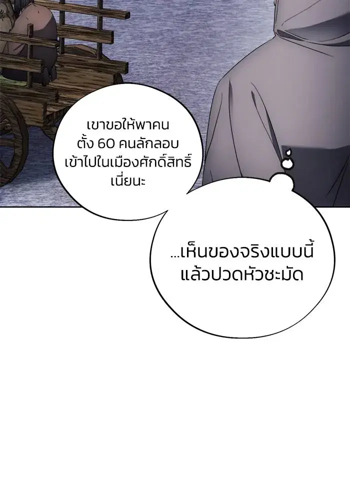 How to Live as a Villain ตอนที่ 105 หน้า 2