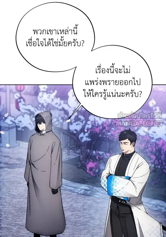 How to Live as a Villain ตอนที่ 105 หน้า 3