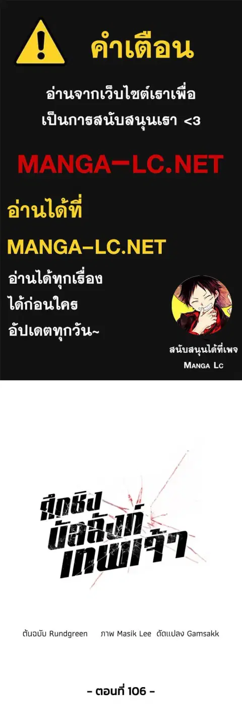 How To Live As a Villain ตอนที่ 106 หน้า 1