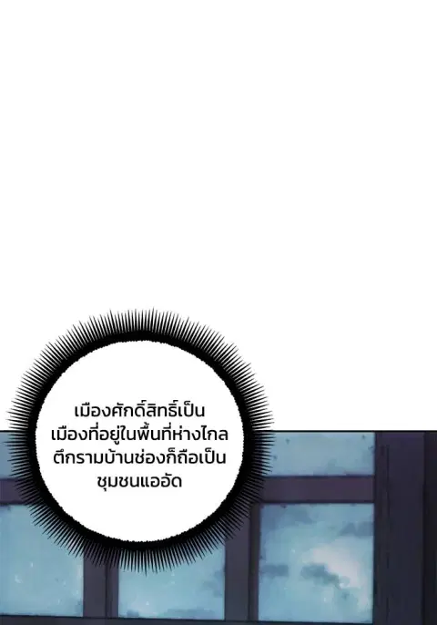 How To Live As a Villain ตอนที่ 106 หน้า 2