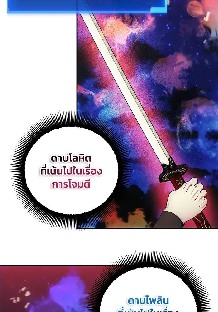 How to Live as a Villain ตอนที่ 107 หน้า 2