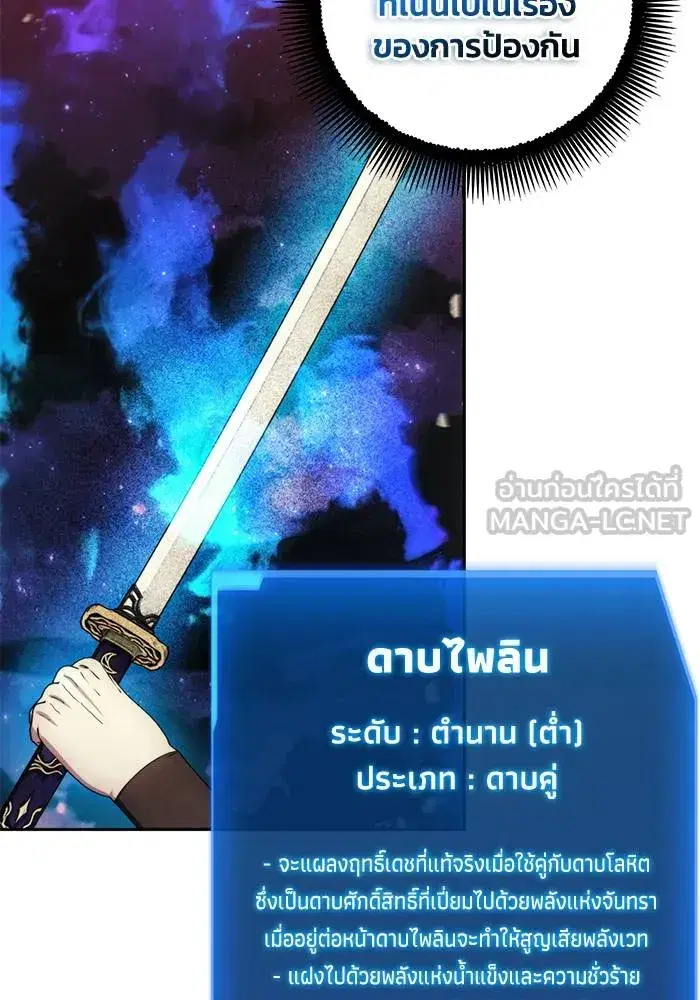 How to Live as a Villain ตอนที่ 107 หน้า 3