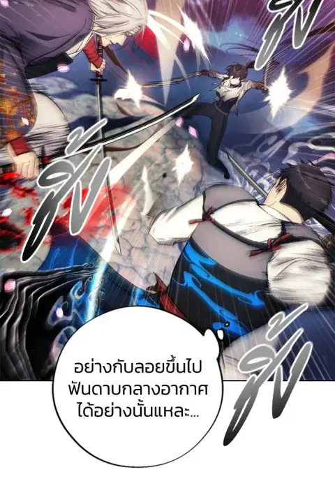 How To Live As a Villain ตอนที่ 108 หน้า 2