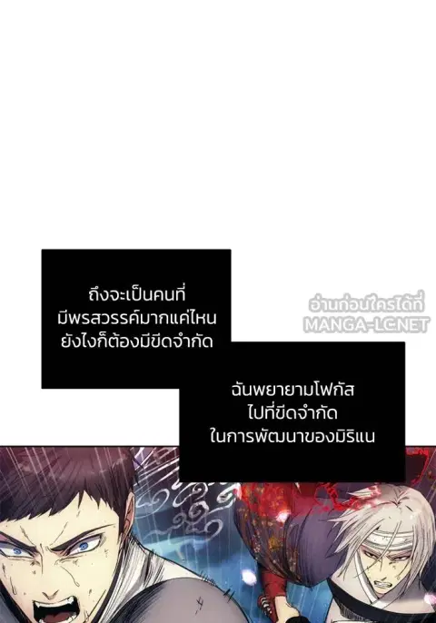 How To Live As a Villain ตอนที่ 108 หน้า 3