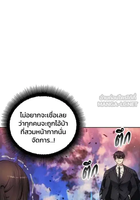 How To Live As a Villain ตอนที่ 109 หน้า 3