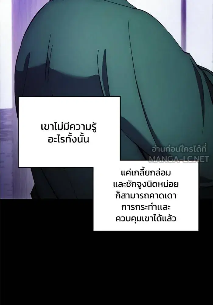 How to Live as a Villain ตอนที่ 110 หน้า 3