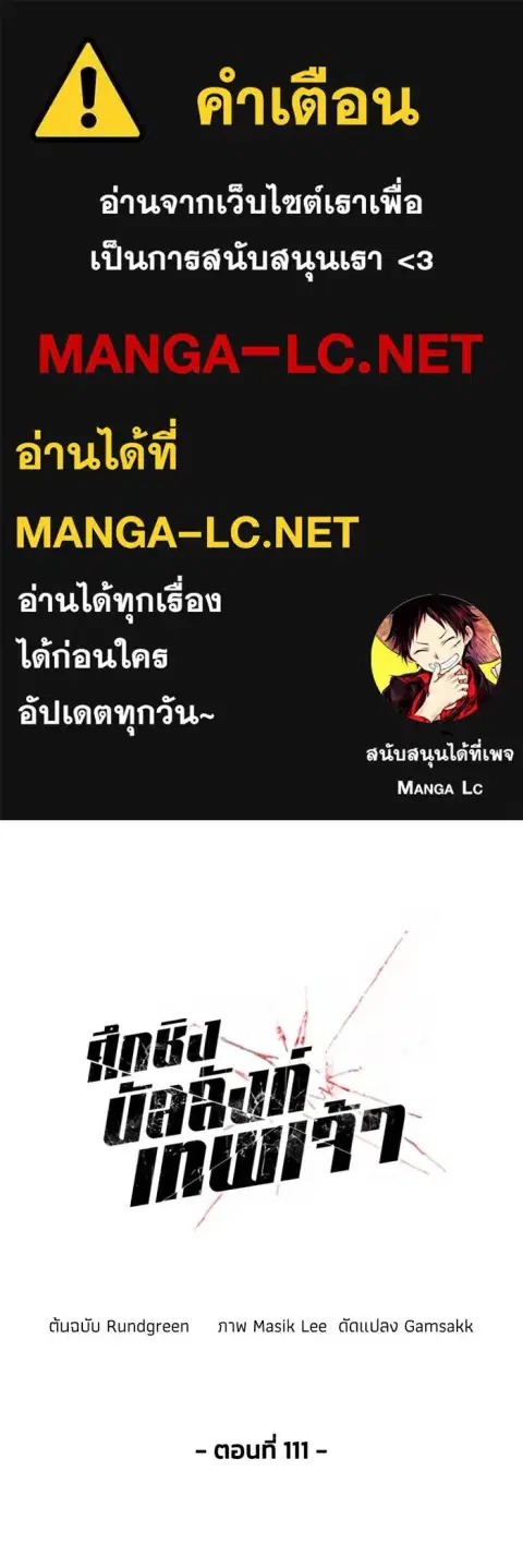 How To Live As a Villain ตอนที่ 111 หน้า 1