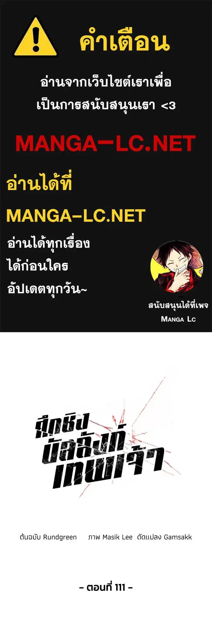 How to Live as a Villain ตอนที่ 111 หน้า 1