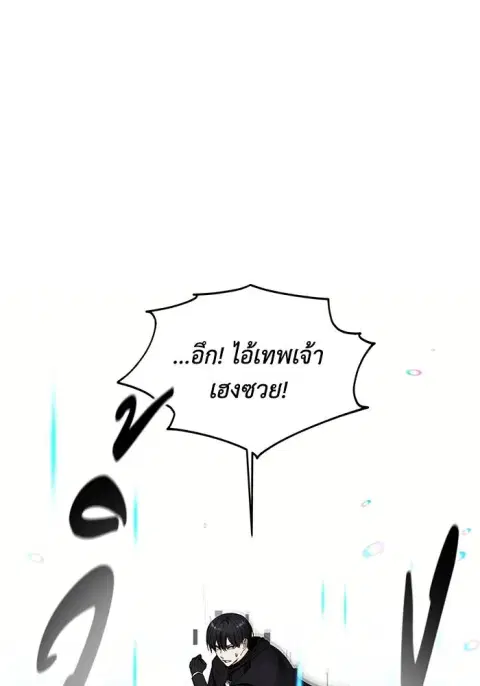 How To Live As a Villain ตอนที่ 111 หน้า 2