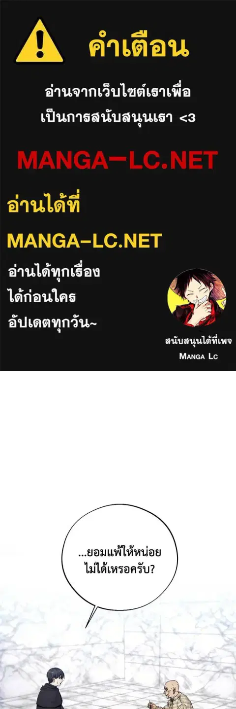 How To Live As a Villain ตอนที่ 112 หน้า 1
