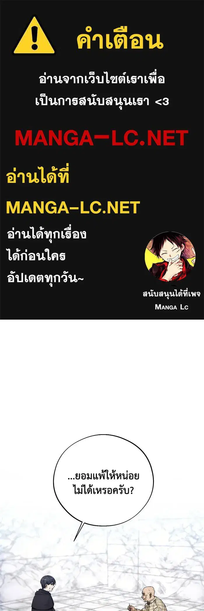 How to Live as a Villain ตอนที่ 112 หน้า 1