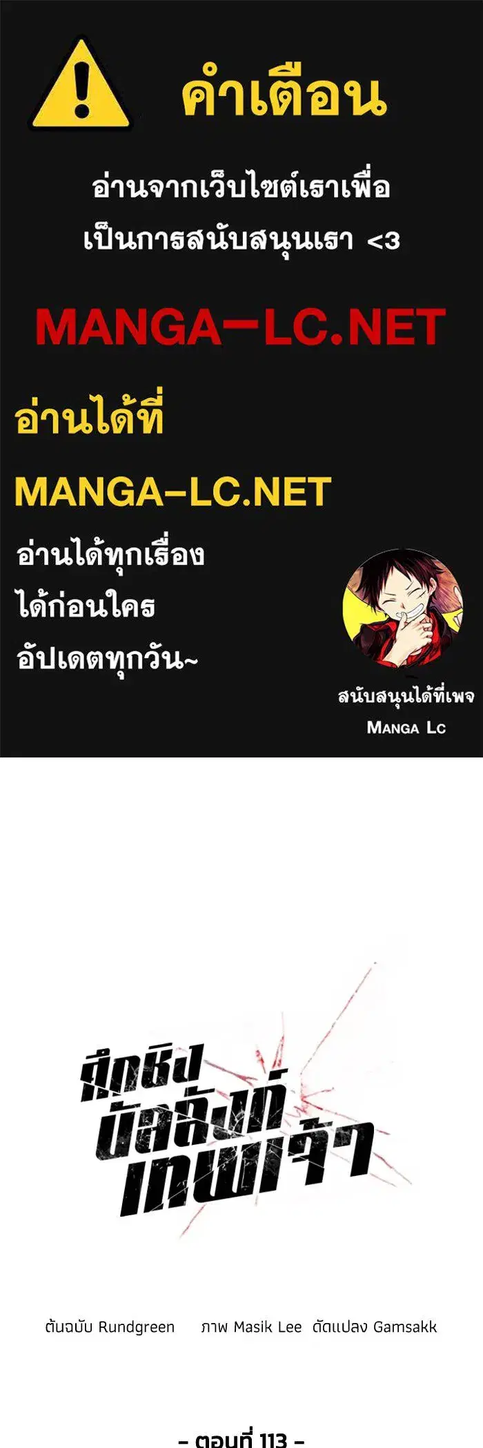 How to Live as a Villain ตอนที่ 113 หน้า 1