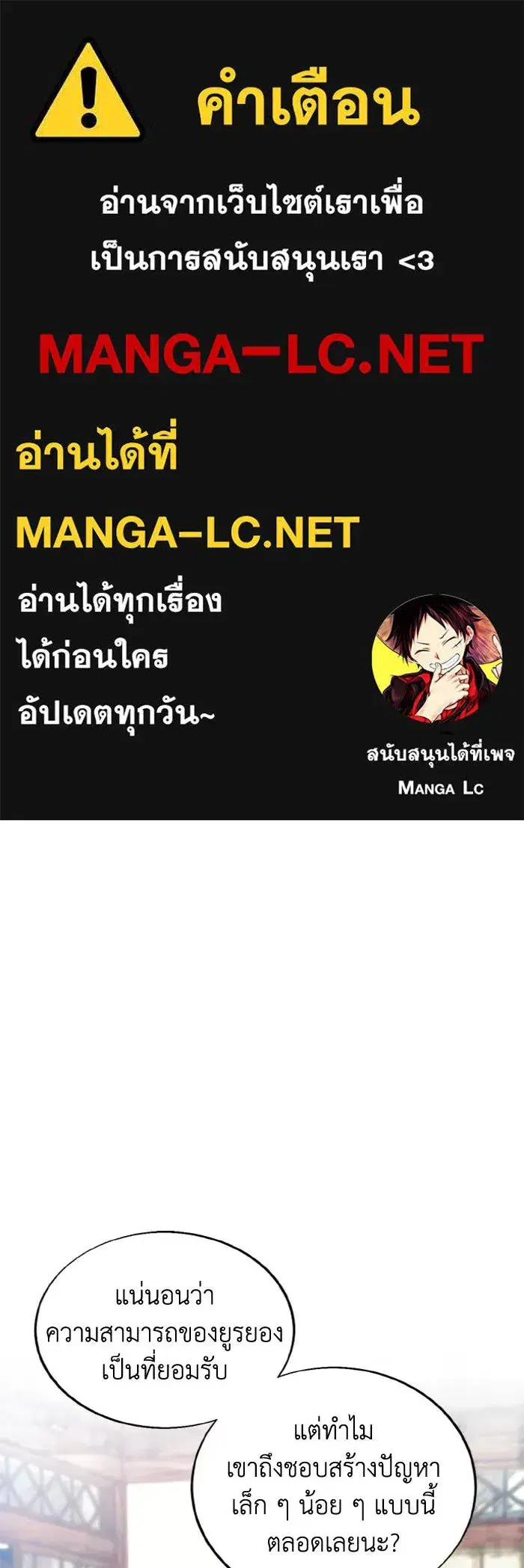 How to Live as a Villain ตอนที่ 114 หน้า 1