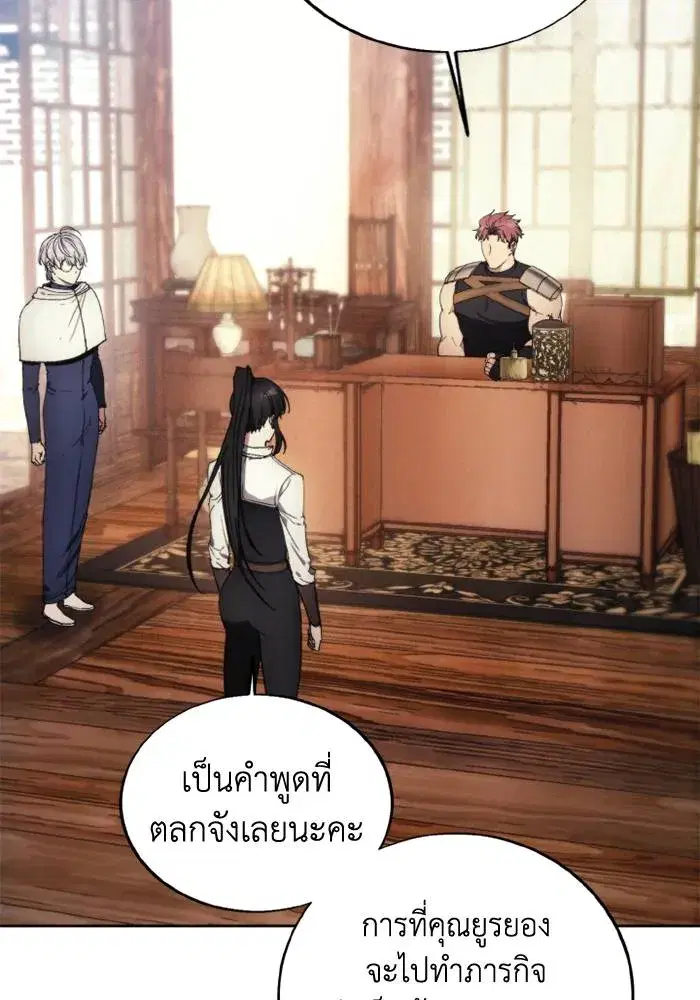 How to Live as a Villain ตอนที่ 114 หน้า 2