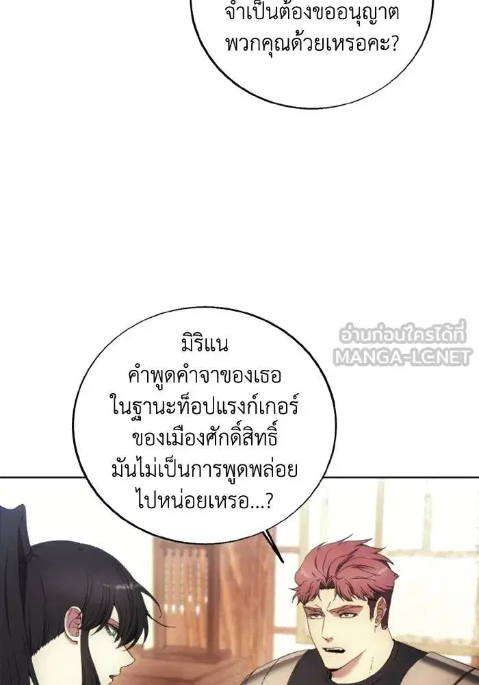 How to Live as a Villain ตอนที่ 114 หน้า 3