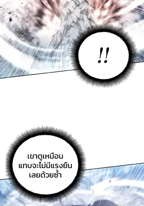 How To Live As a Villain ตอนที่ 115 หน้า 2