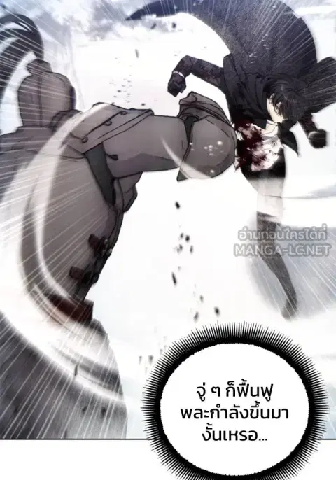 How To Live As a Villain ตอนที่ 115 หน้า 3