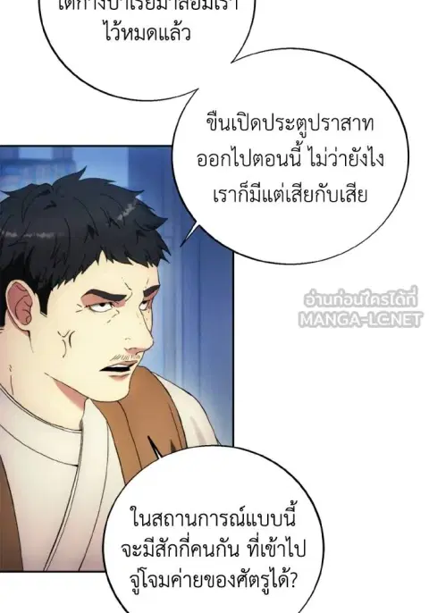 How To Live As a Villain ตอนที่ 116 หน้า 3
