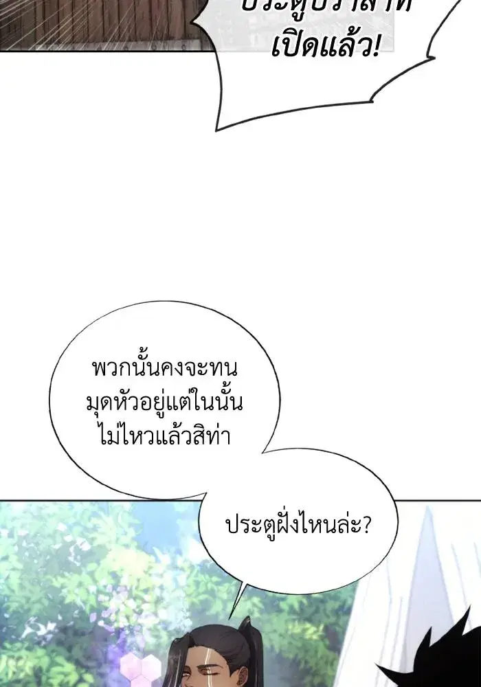 How to Live as a Villain ตอนที่ 117 หน้า 2