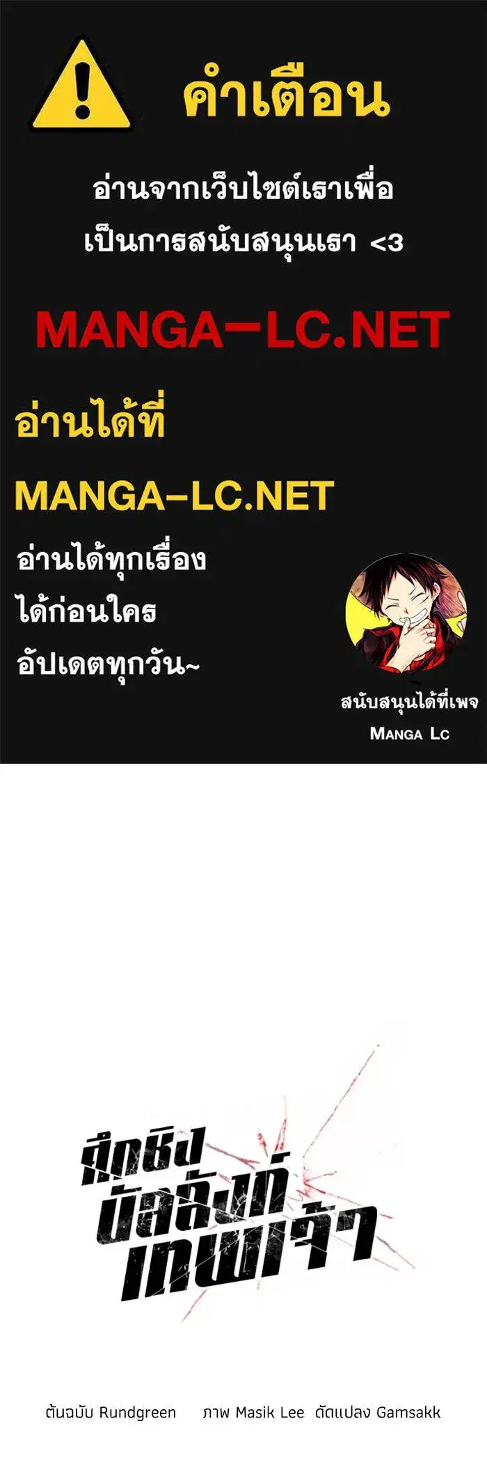 How to Live as a Villain ตอนที่ 118 หน้า 1