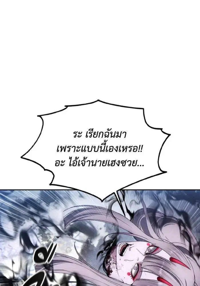 How to Live as a Villain ตอนที่ 119 หน้า 2