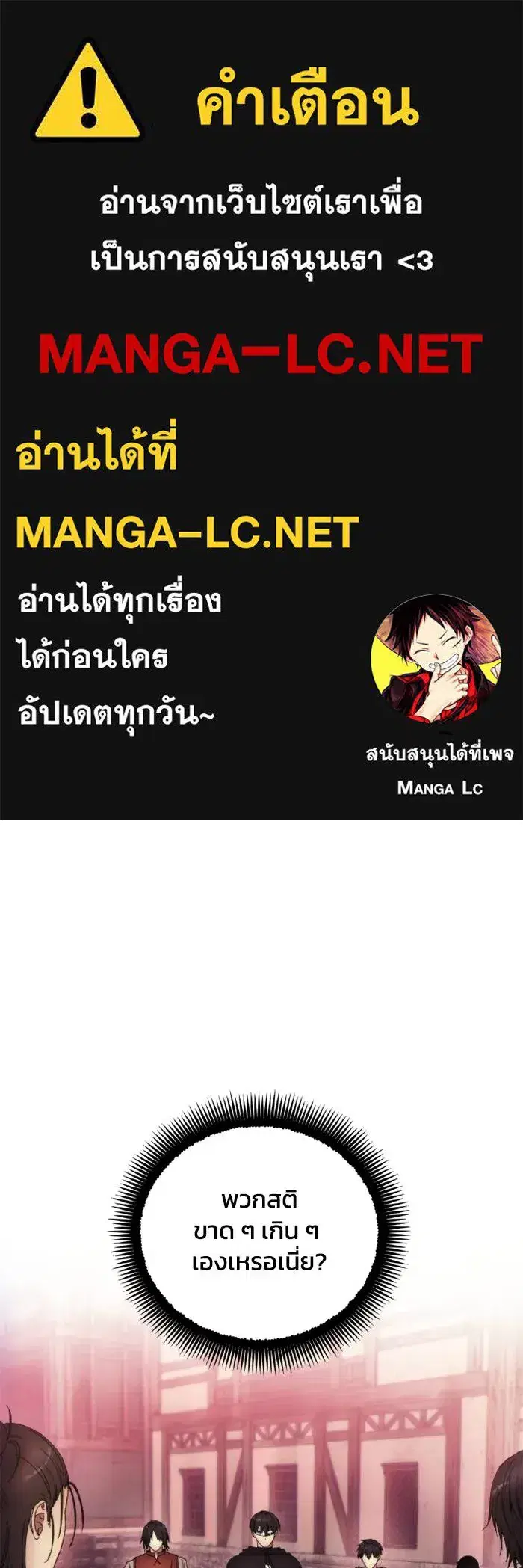 How to Live as a Villain ตอนที่ 120 หน้า 1
