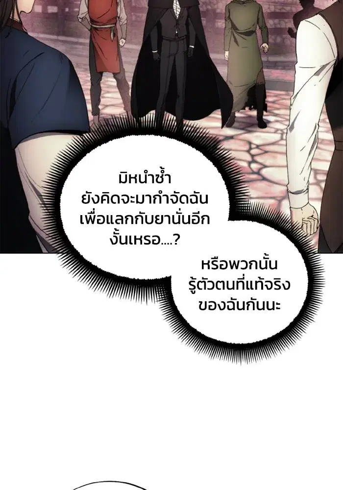 How to Live as a Villain ตอนที่ 120 หน้า 2