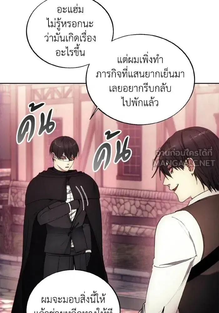 How to Live as a Villain ตอนที่ 120 หน้า 3