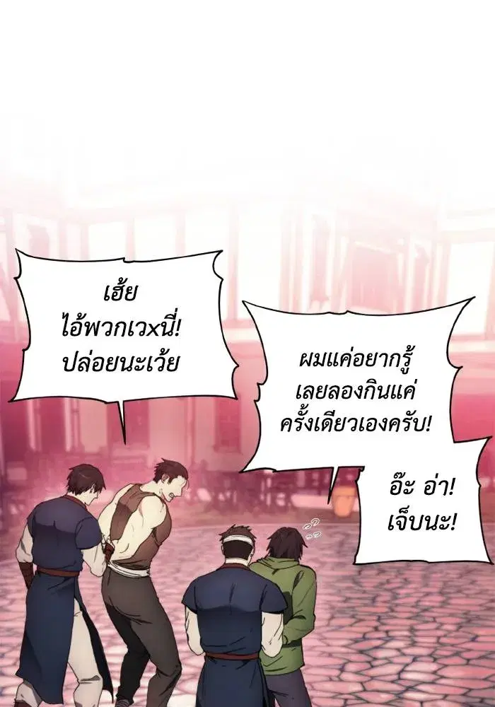 How to Live as a Villain ตอนที่ 121 หน้า 2