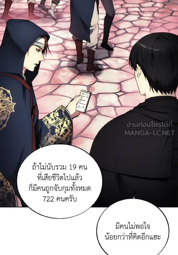 How to Live as a Villain ตอนที่ 121 หน้า 3