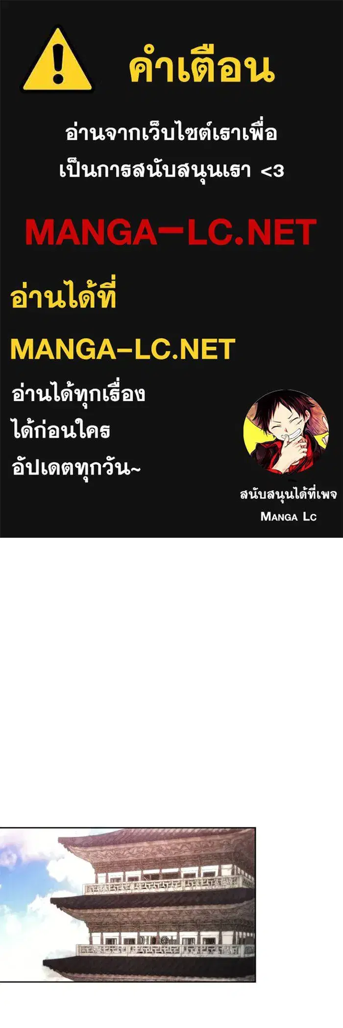 How to Live as a Villain ตอนที่ 122 หน้า 1