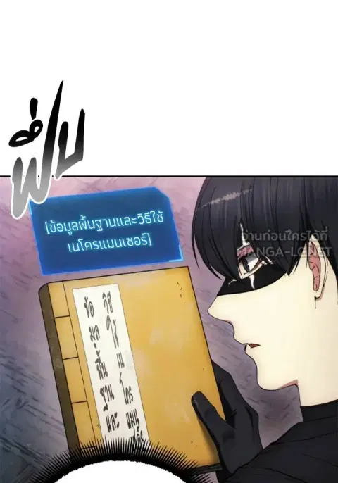How To Live As a Villain ตอนที่ 122 หน้า 3