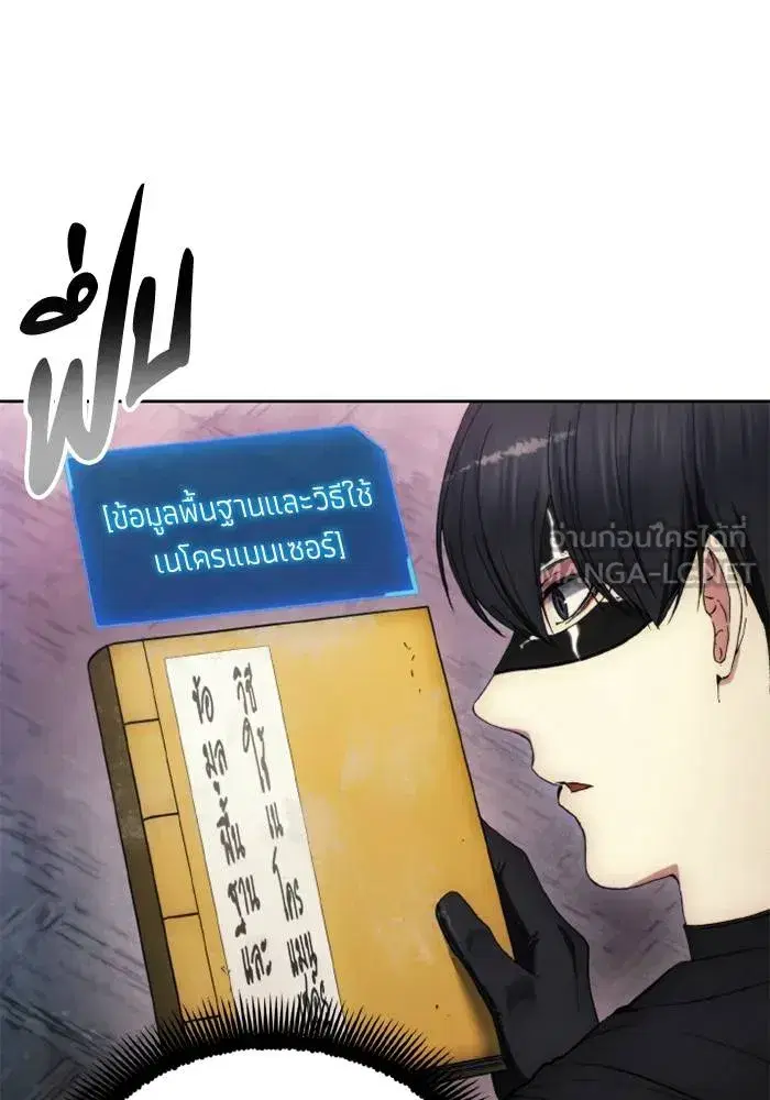How to Live as a Villain ตอนที่ 122 หน้า 3