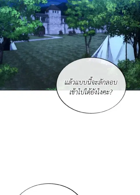 How To Live As a Villain ตอนที่ 123 หน้า 2