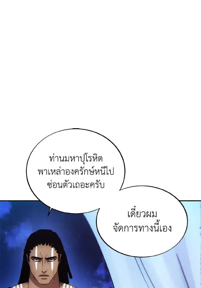 How to Live as a Villain ตอนที่ 125 หน้า 2