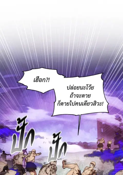 How To Live As a Villain ตอนที่ 126 หน้า 2