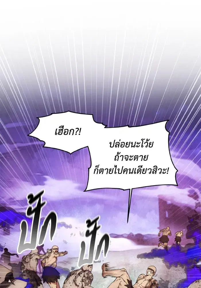 How to Live as a Villain ตอนที่ 126 หน้า 2