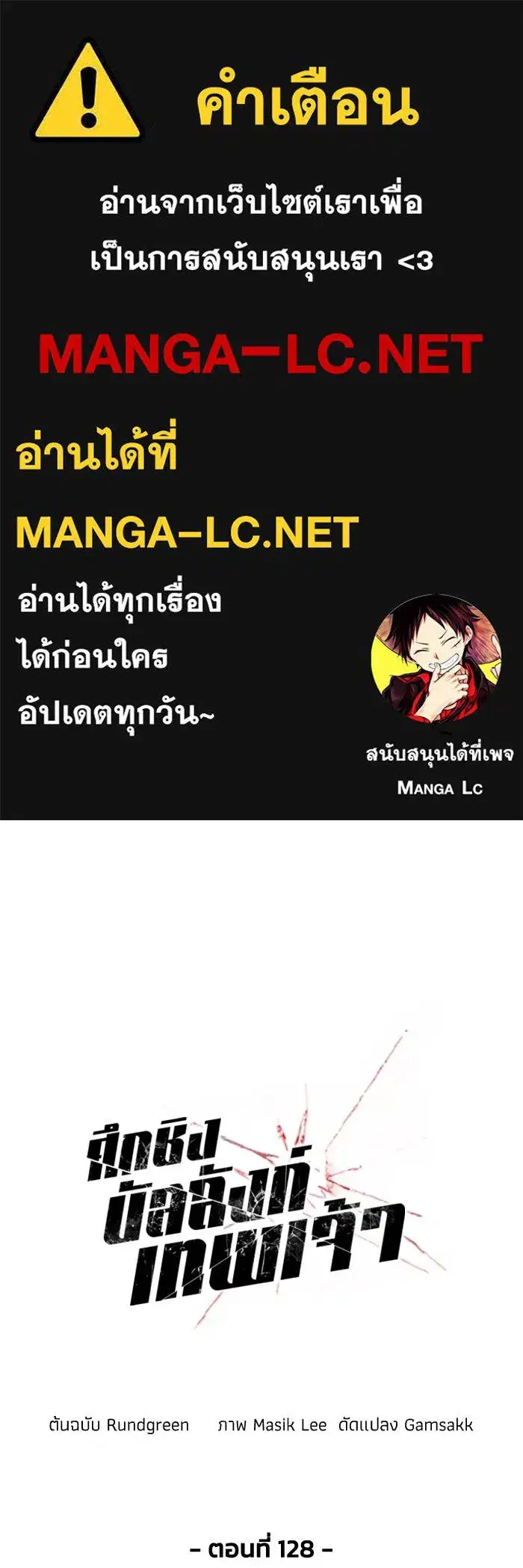 How to Live as a Villain ตอนที่ 128 หน้า 1
