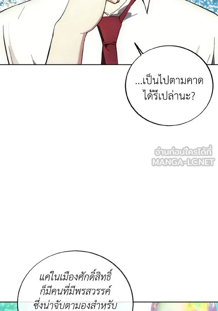 How to Live as a Villain ตอนที่ 128 หน้า 3